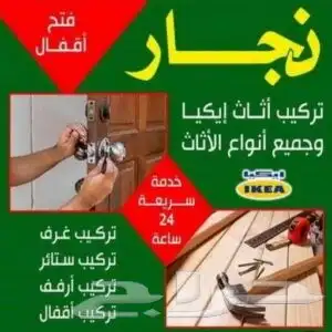 أثاث ستائر دواليب مطابخ بالمدينة المنورة (نجار) 4