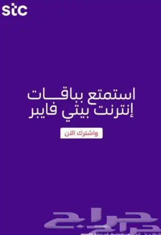 مندوب تركيب الانترنت المنزلي stc 3