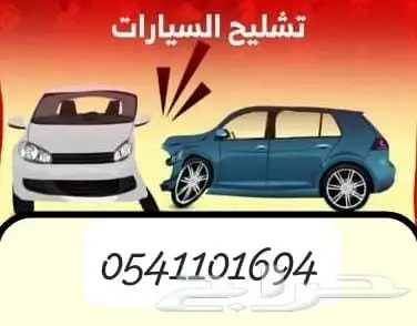 تشليح مكه شراء سيارات 0