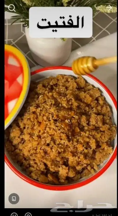 سلام عليكم يوجد طبخ منزلي فتيت وعريكه ومرقوق وجريش وكبسات 2