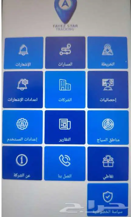 تخيل تعرف كل حركة لمركبتك وهذا من جوالك 3