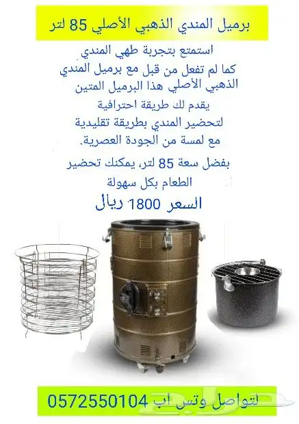 برميل المندي 0