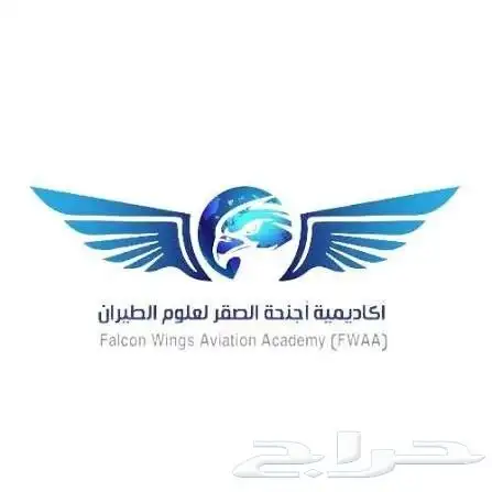 دورة مرحل جوي للتنازل 0