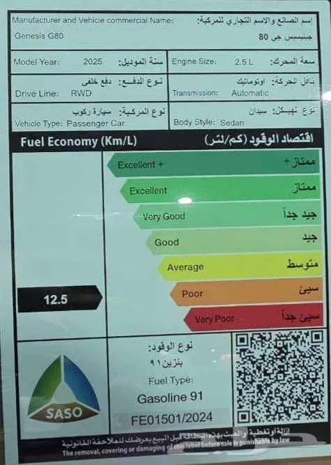 جنيسيس G80 2025 11