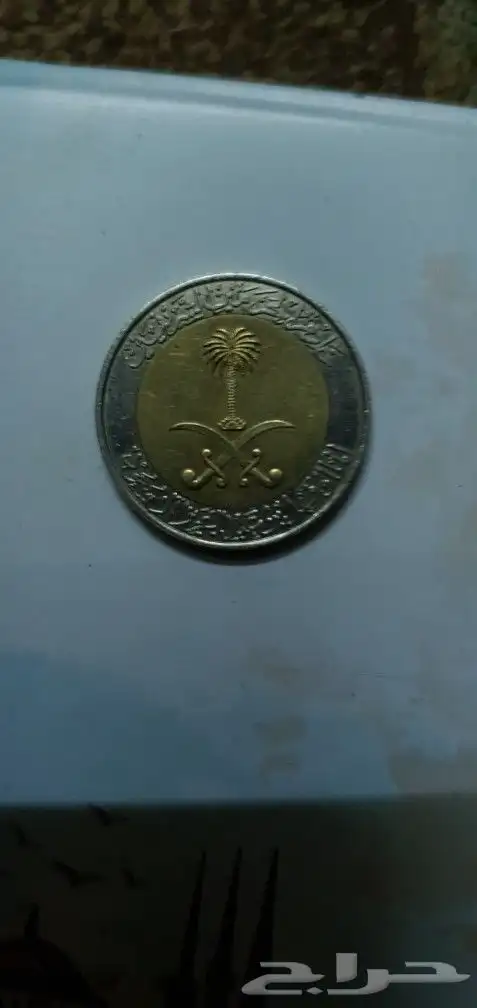 ريال الملك فهد 1419 4