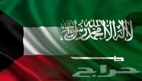 توصيل من السعودية للكويت والعكس 0