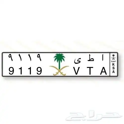 لوحة مميزة ا ط ى 9119 0