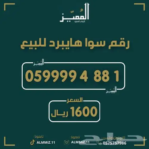 رقم سوا هايبرد مميزه ب اسعار مميزه رباعيات دبلات 5