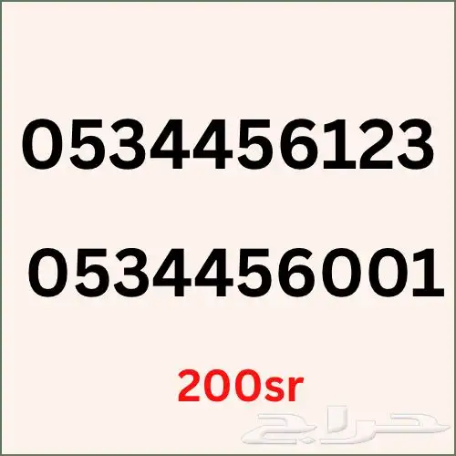 أرقام مميزه 3