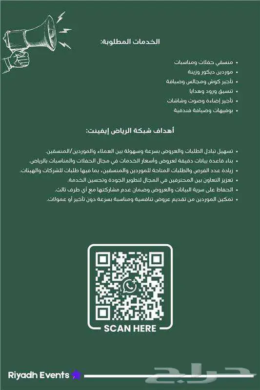 إذا كنت في مجال تنسيق الحفلات والمناسبات   سجل معنا 1