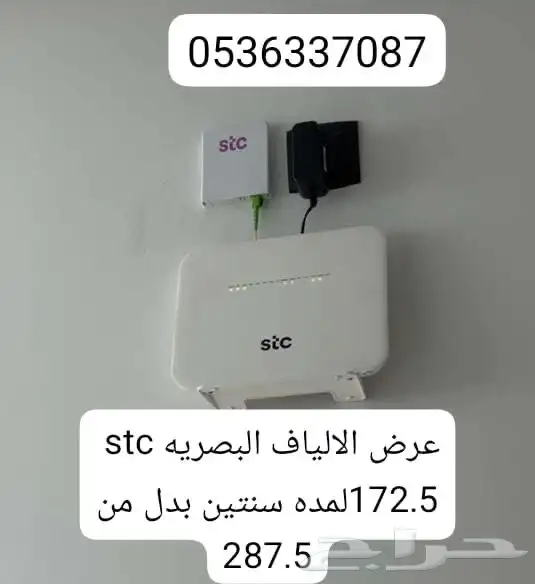 ألياف بصريه stc 1