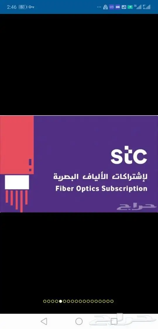 الياف بصرية مندوب stc اشتراك عروض نت فايبر تركيب فوري 1