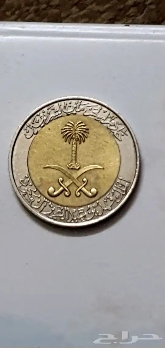 ريال الملك فهد 1419 2
