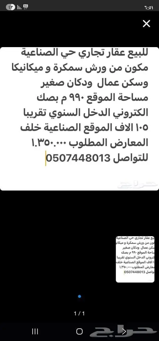 للبيع عقار تجاري الصناعيه الطايف 1
