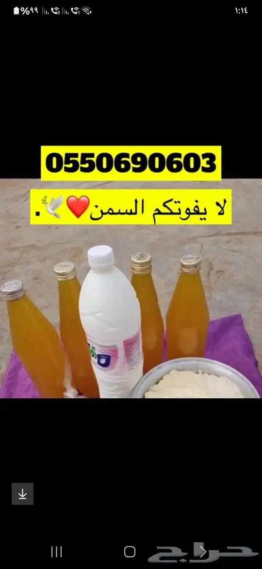 سمن بلدي 0