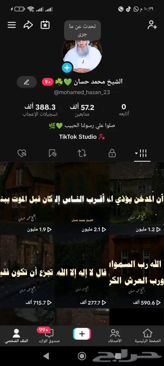 حسابات تيك توك اعداد متنوعه بدون مخالفات ومشاهدات عاليه 0