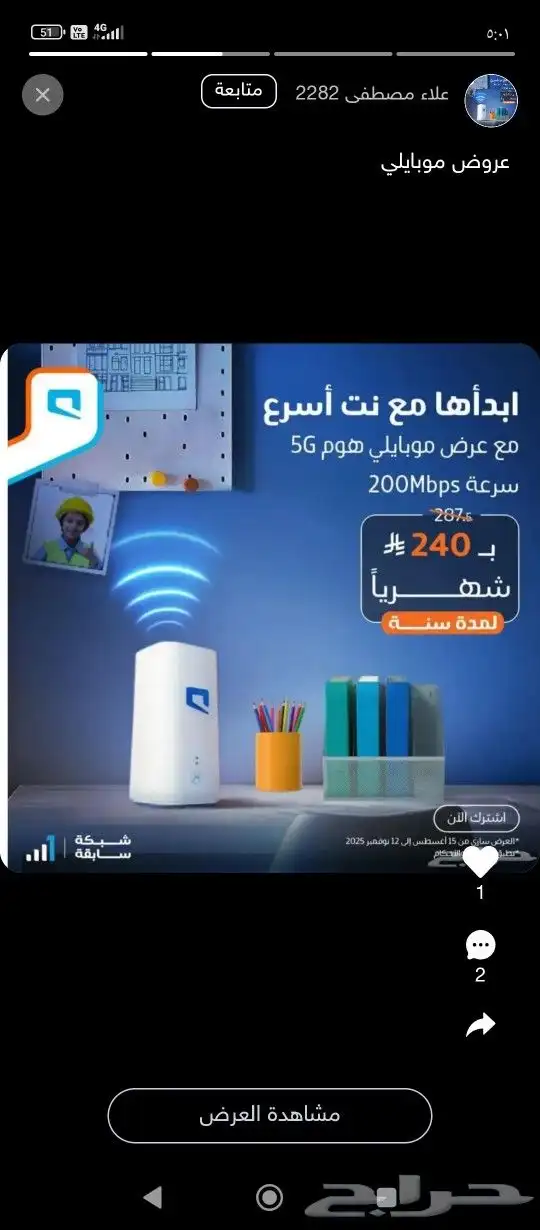 مندوب مبيعات موبايلي فايبر 2