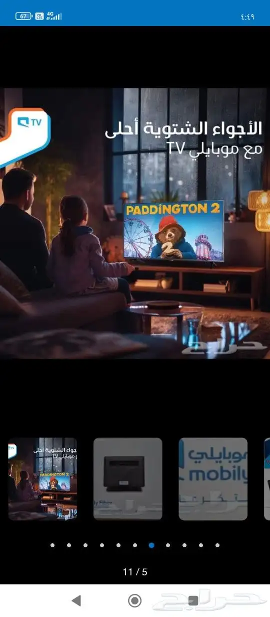 مندوب مبيعات موبايلي فايبر 1