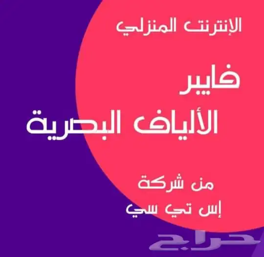 مندوب تركيب الانترنت المنزلي stc 4