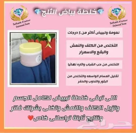 خلطه بياض الثلج لتفتيح وتوريد الوجه والجسم للرجال والنساء 1