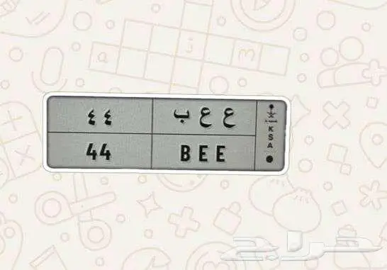 لوحة مميزة ع ع ب 44 0