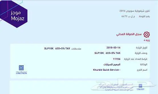 سوبربان 2016 دبل LS عداد31 ألف ممشي قليل مخزن 45