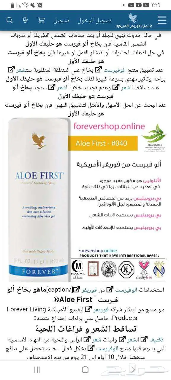 بوكس العناية الصحية من شركة فوريفر البريطانية مع هدية 64