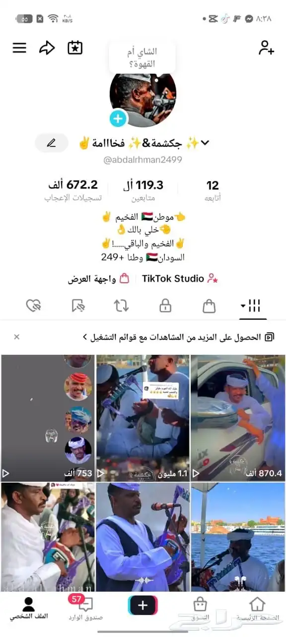 حساب تيك توك فيه 119الف متابع وعدد الإعجابات 670 الف إعجاب 0