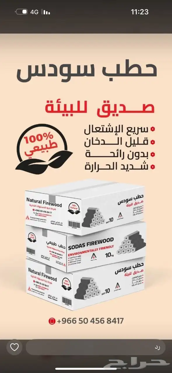 حطب سودس فحم يشتعل بسرعة ويدوم لساعات بدون دخان ولا شرار 0