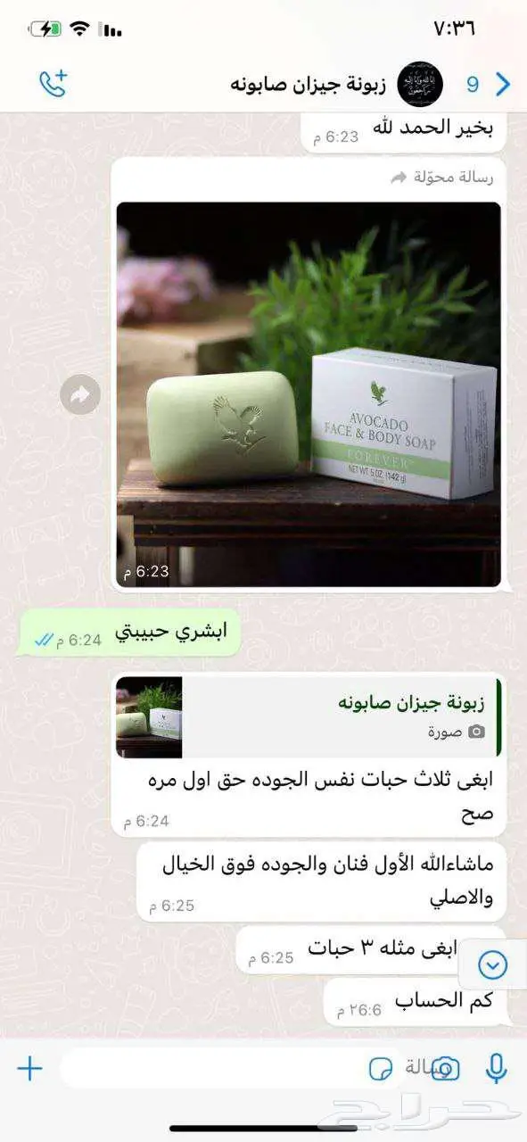 بوكس العناية الصحية من شركة فوريفر البريطانية مع هدية 7