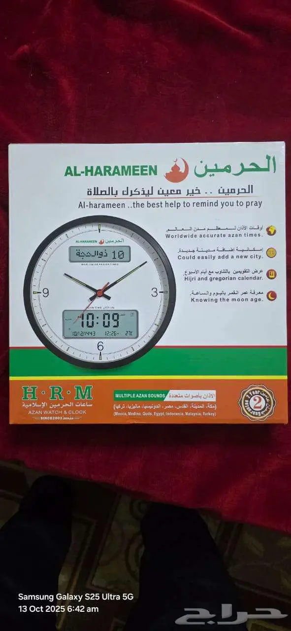 ALHARAMEEN Azan Clock 1