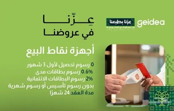 اجهزة نقاط بيع من شركةجيديا 1