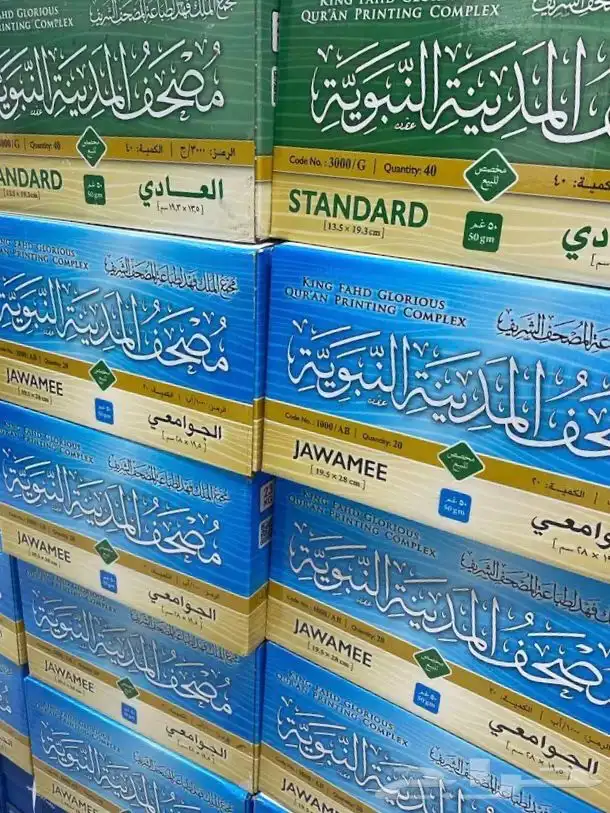 نوفر لكم مصاحف المدينه المنوره 1