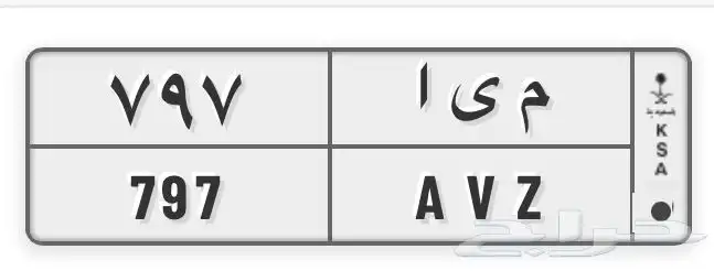 لوحة سيارة ثلاثي للبيع 0