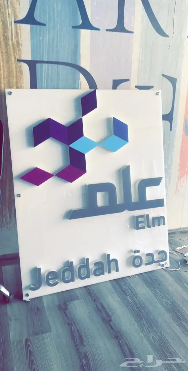 لوحات اعلانية لوحات ارشادية 59
