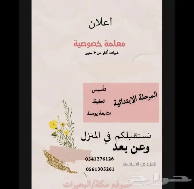 معلمة خصوصية 0