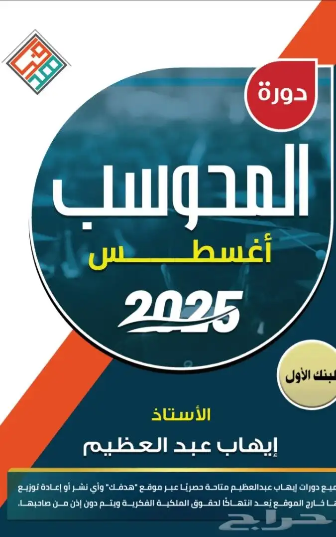 دورة ايهاب جديد 2520 0