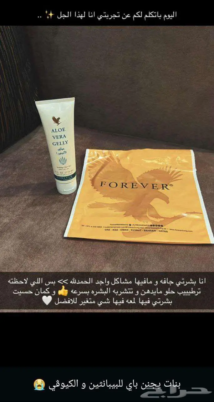 بوكس العناية الصحية من شركة فوريفر البريطانية مع هدية 31