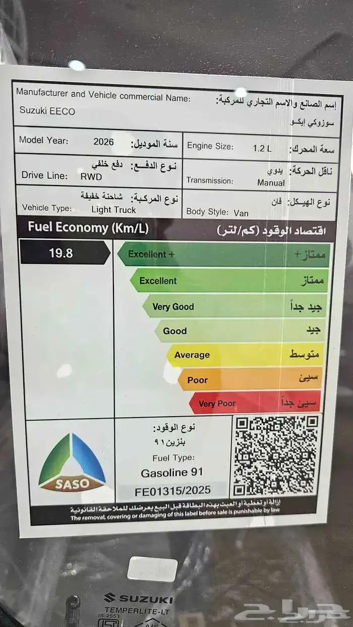 سوزوكي ايكو 2026 فان 9