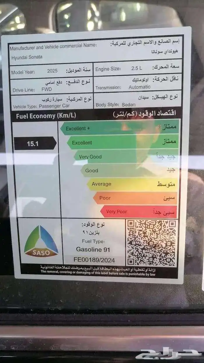 هيونداي سوناتا فليت موديل 2025 2