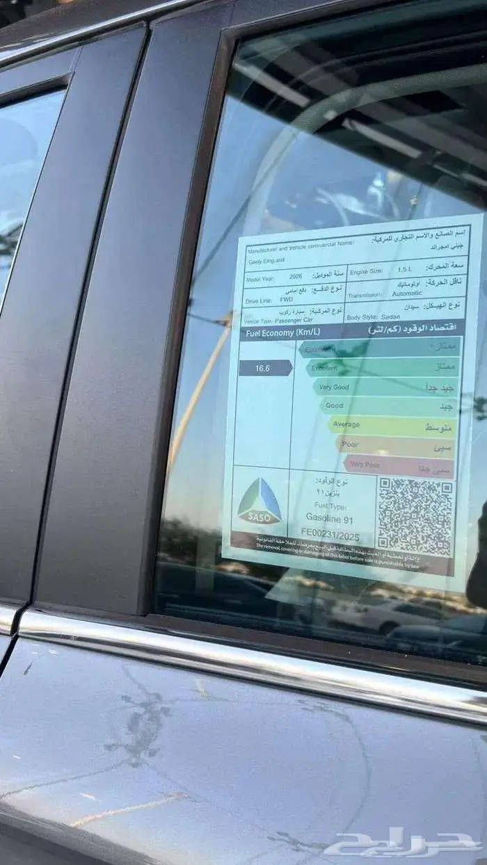 جيلي إمجراند بسعر مناسب وحصري لعملاء سفنز 5