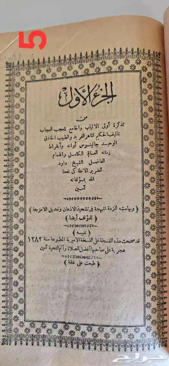 كتب طبعات قديمة 2