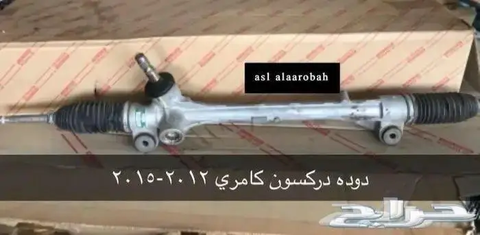 دوده دركسون كامري 2007 - 2017 اصليه وكاله 3