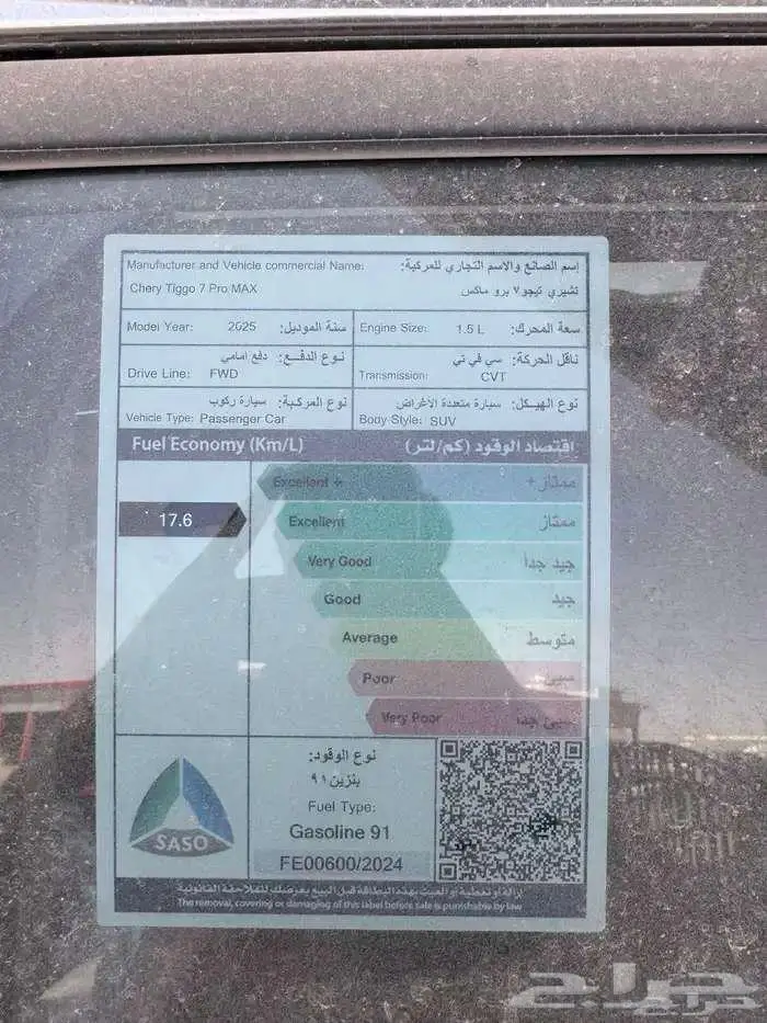 شيري تيجو 7 برو ماكس فئة الكمفورت 2025 7
