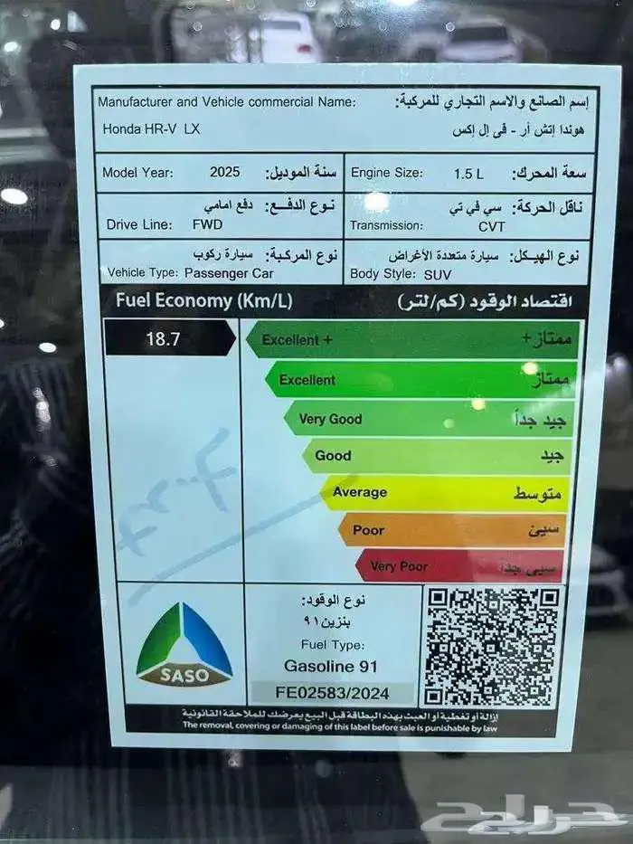 عرض خاص هوندا HRV - LX نص فل موديل 2025 بسعر 83.600 شامل 26