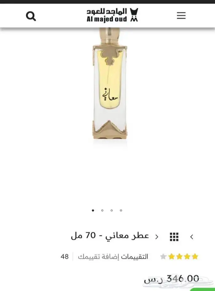 عطر معاني من الماجد للعود 2