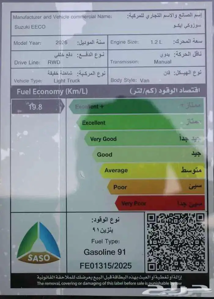 سوزوكي ايكو بضاعه 2026 باقل الاسعار 8