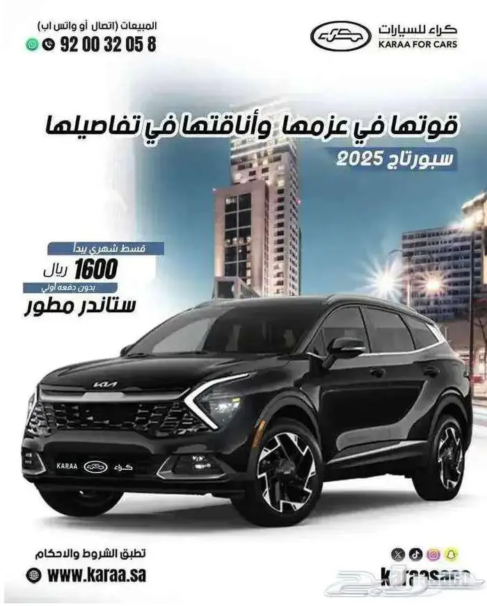 كيا سبورتاج 2025 ستاندر مطور 1.6 سي سي البيع كاش . اقساط 0