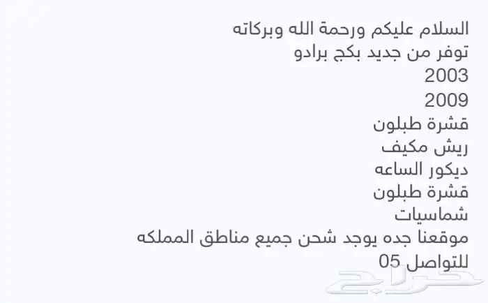 بكج برادو 1