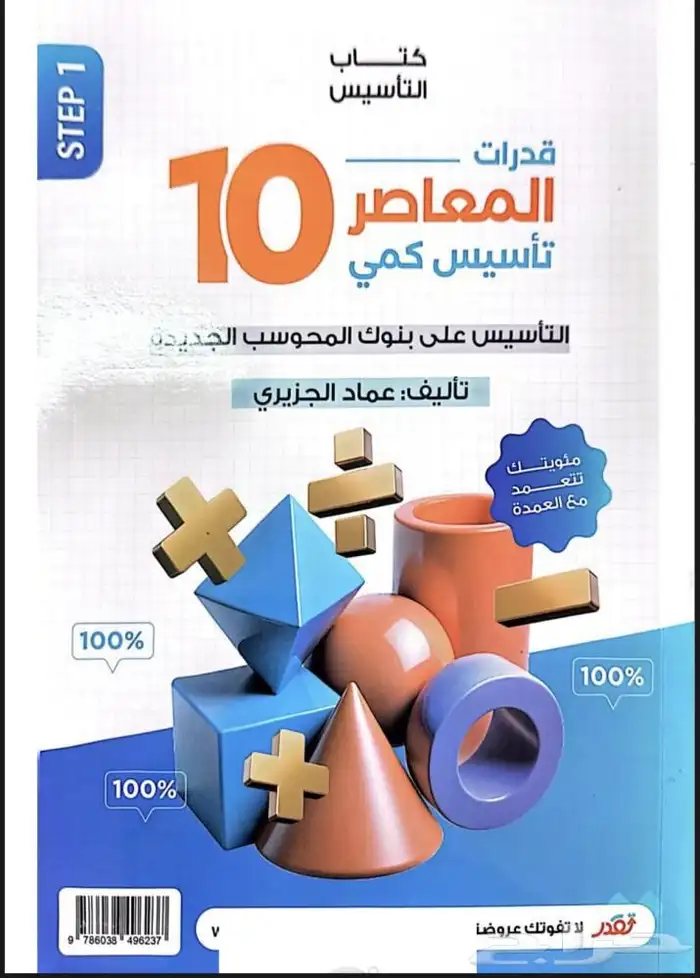 كتاب المعاصر 10 PDF 0